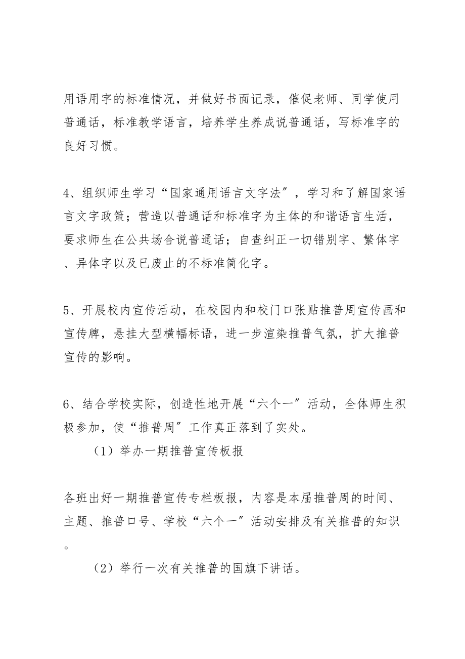 2023年大段推普周活动方案 3.doc_第2页