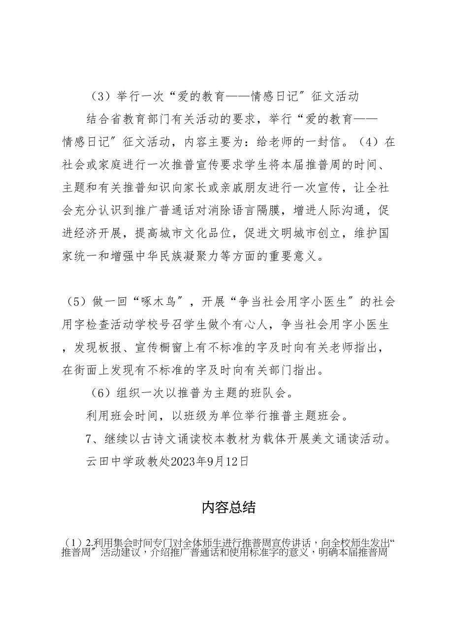 2023年大段推普周活动方案 3.doc_第3页