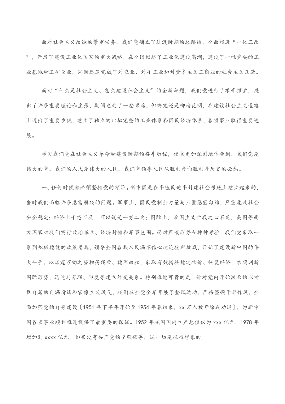 2023年党委中心组学习社会主义革命专题研讨发言（4篇）.docx_第2页