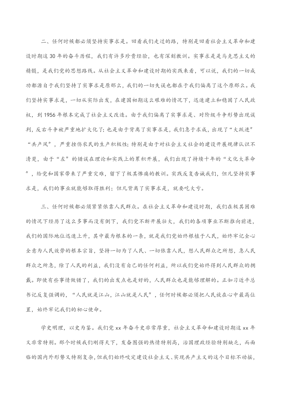 2023年党委中心组学习社会主义革命专题研讨发言（4篇）.docx_第3页