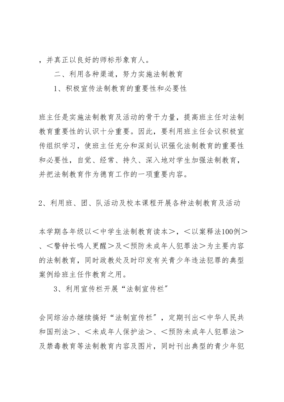 2023年中学加强青少年法制教育实施方案 2.doc_第2页