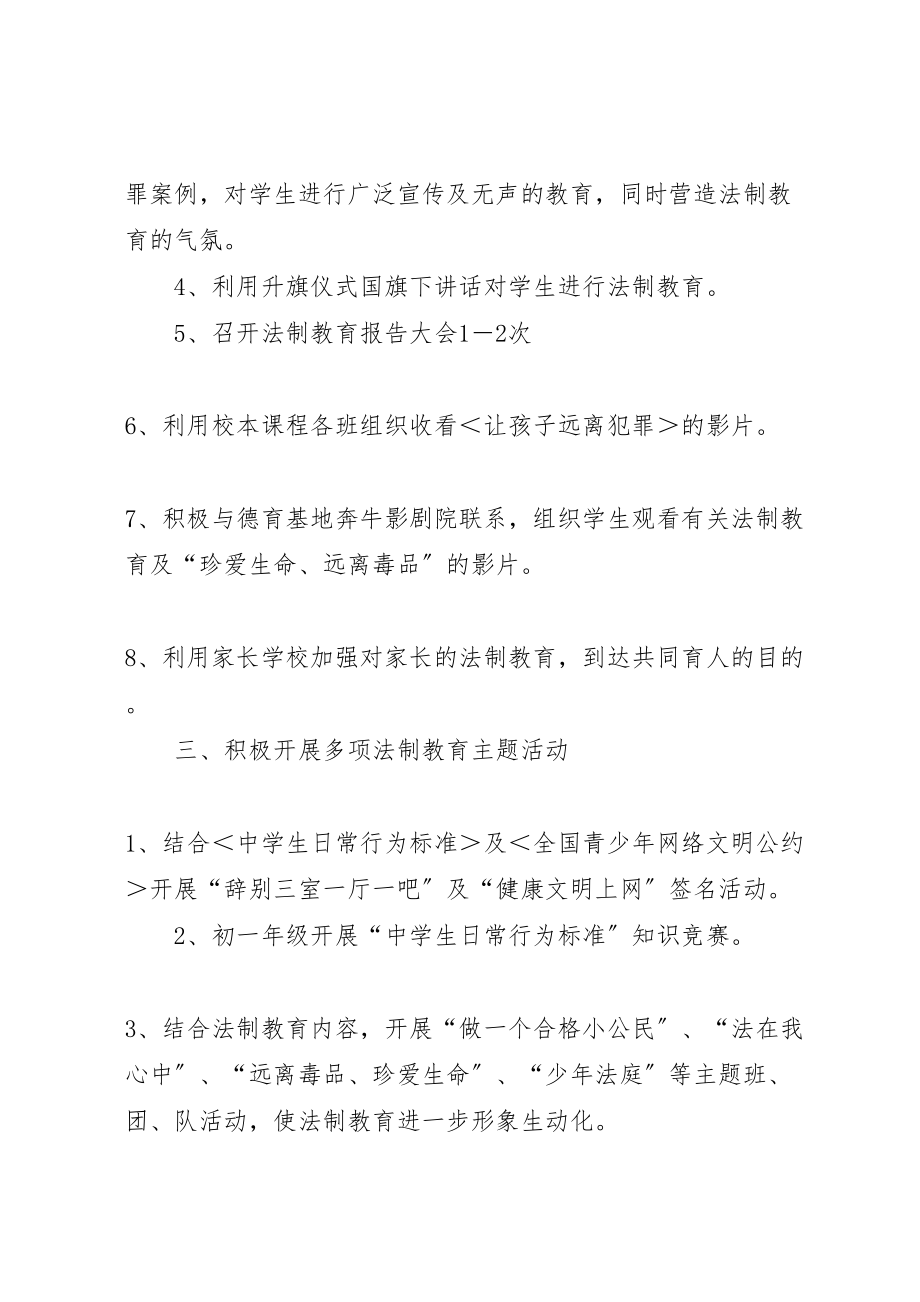 2023年中学加强青少年法制教育实施方案 2.doc_第3页