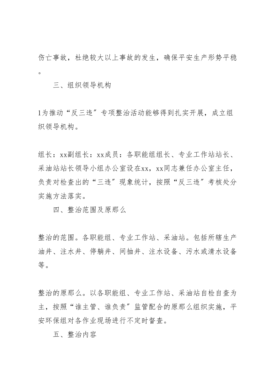 2023年反三违实施方案 2.doc_第2页