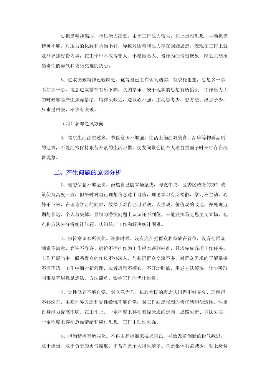 2023年整治四风问题专题组织生活会个人剖析材料.docx_第2页