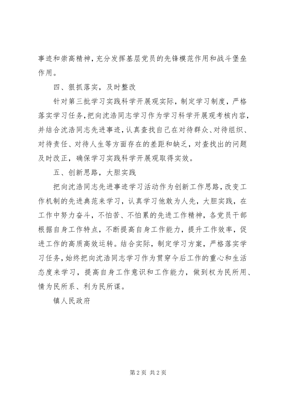 2023年镇政府向沈浩同志学习活动情况的报告.docx_第2页