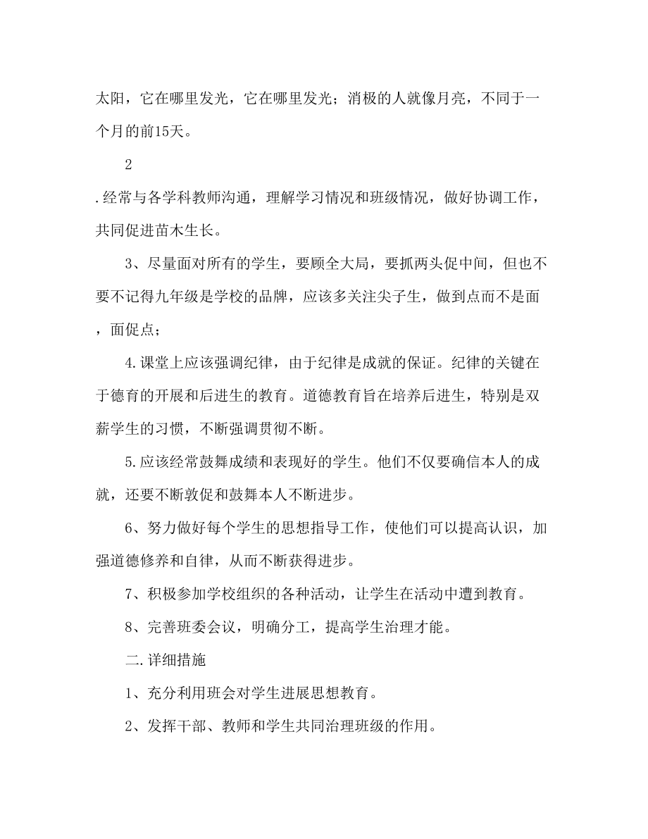 2023年班主任新学期工作计划范文22.docx_第2页