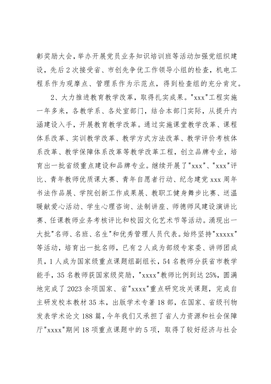 2023年大学党委书记述职报告.docx_第2页