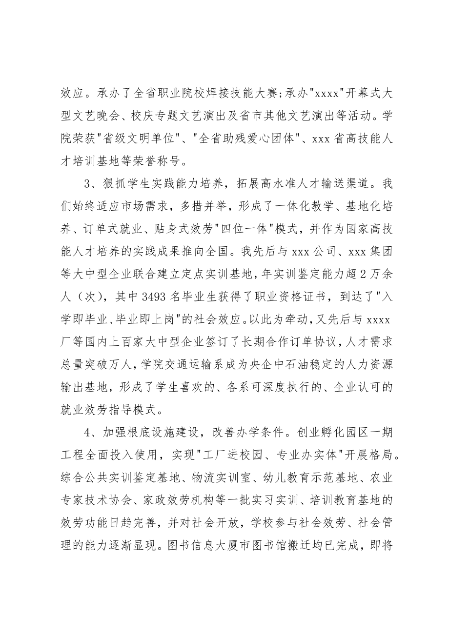 2023年大学党委书记述职报告.docx_第3页