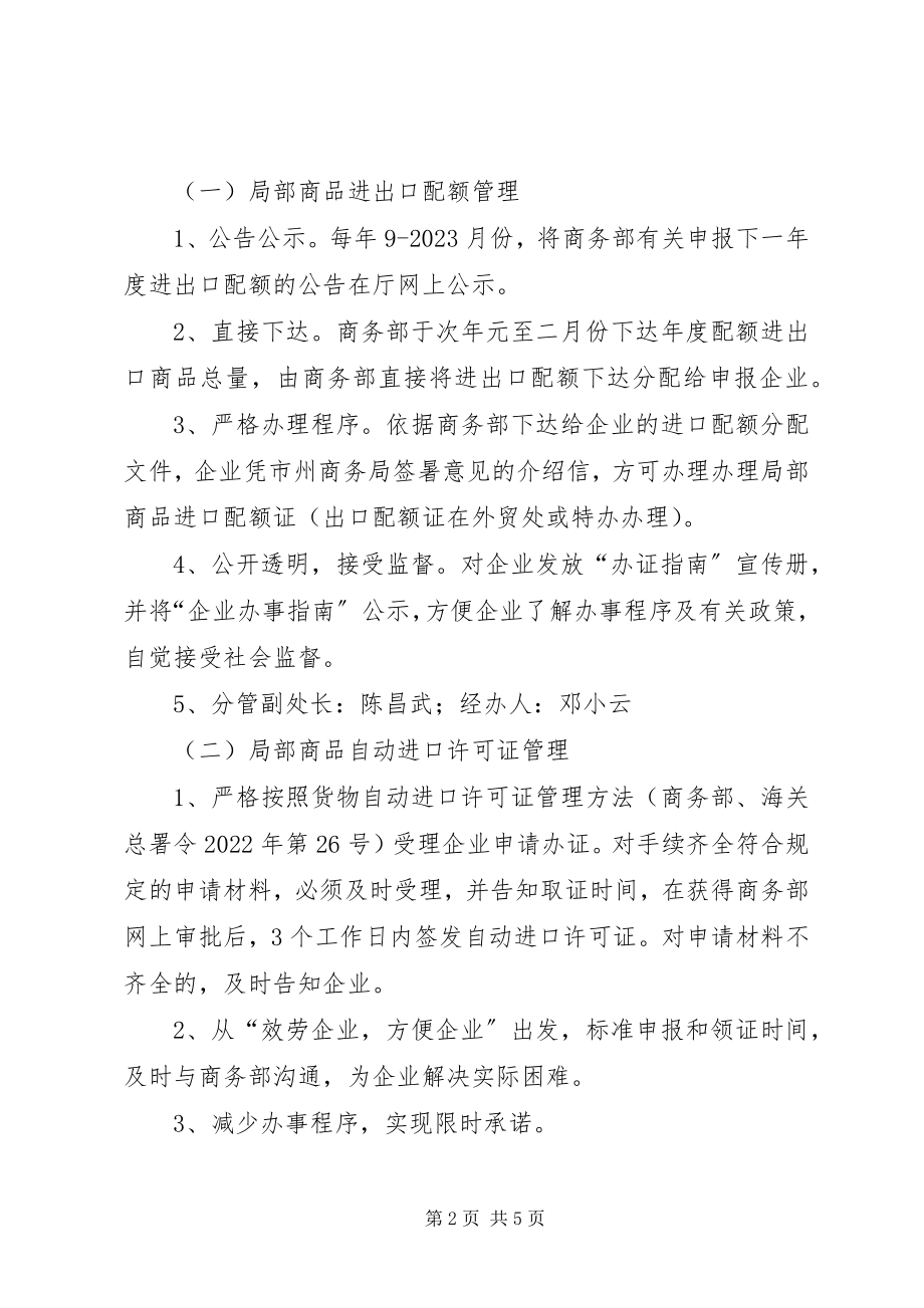 2023年商务厅规划财务处治理商业贿赂的工作安排及措施.docx_第2页