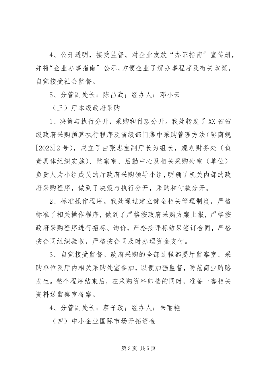 2023年商务厅规划财务处治理商业贿赂的工作安排及措施.docx_第3页