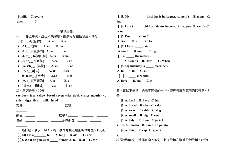 2023年新起点小学英语三年级上册期末试卷42.docx_第2页