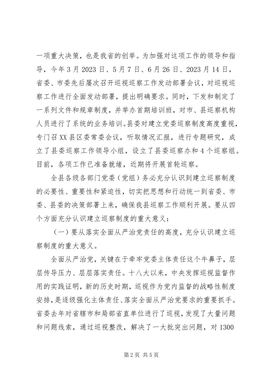 2023年在全县巡察工作动员部署会议上的致辞.docx_第2页