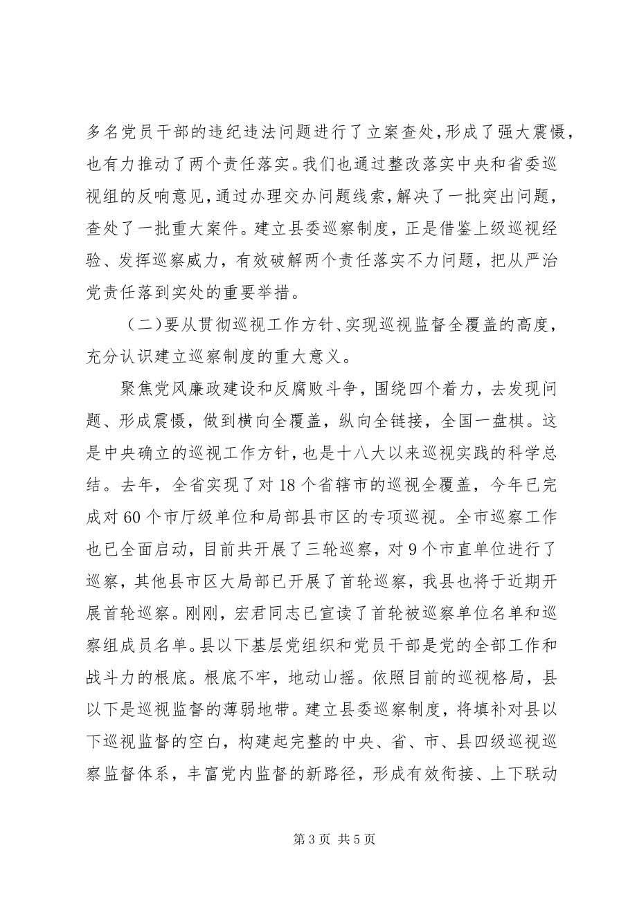 2023年在全县巡察工作动员部署会议上的致辞.docx_第3页