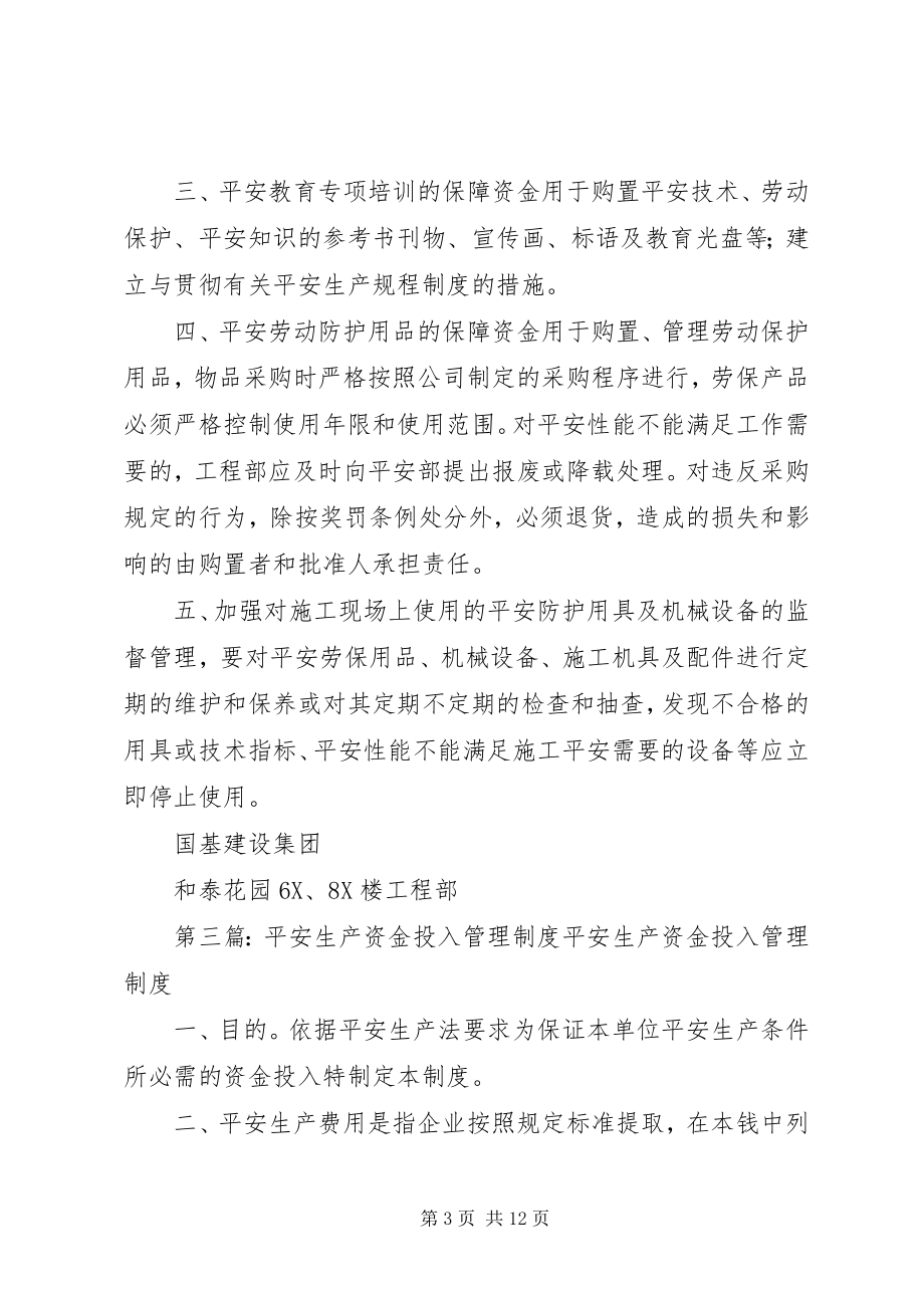 2023年客运公司安全资金投入与使用制度.docx_第3页