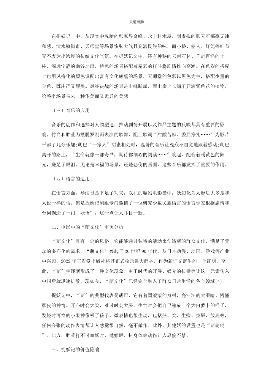 2023年《捉妖记》中的符号运用与“萌文化”审美.docx_第2页