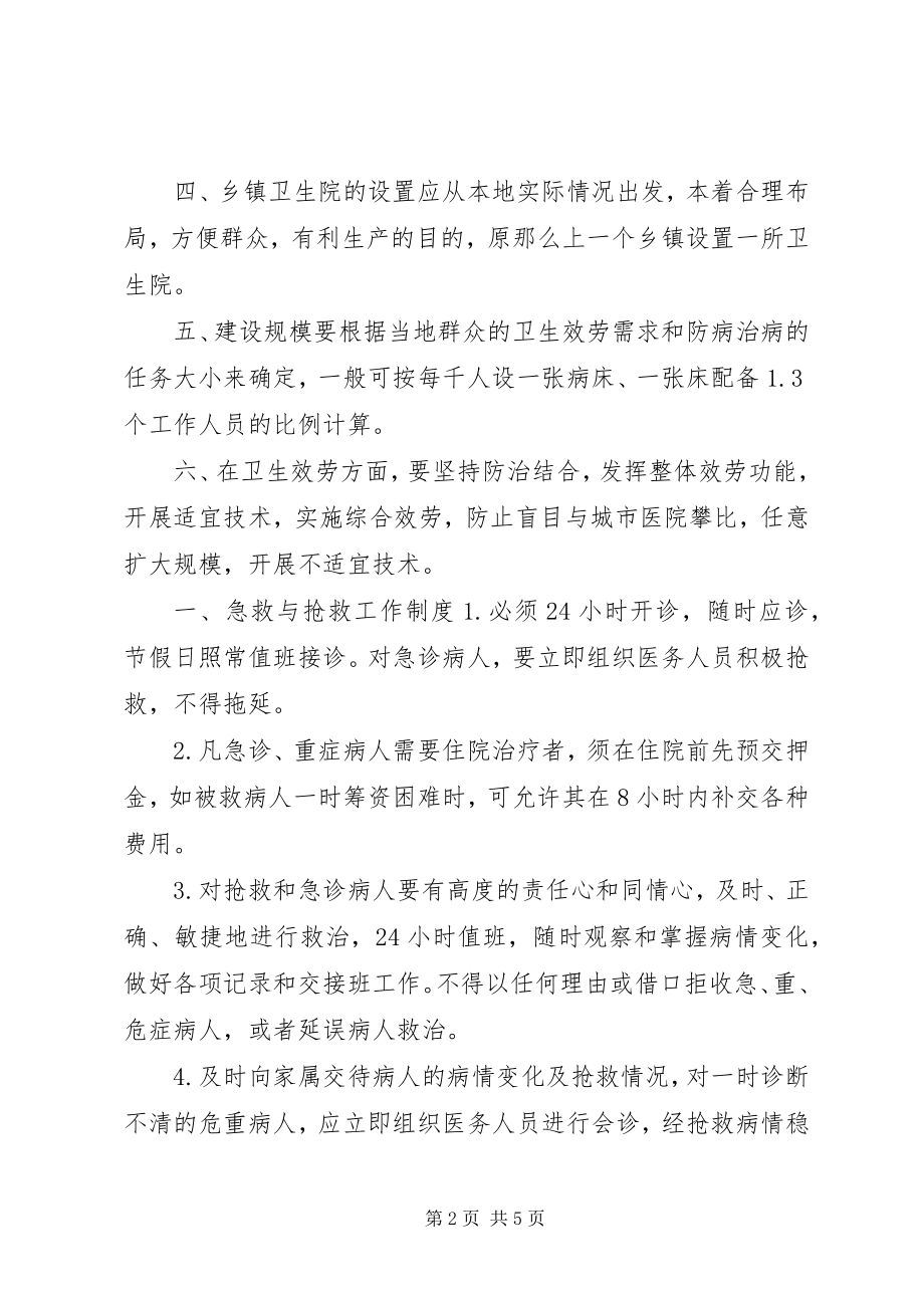 2023年乡镇各项管理制度汇总.docx_第2页