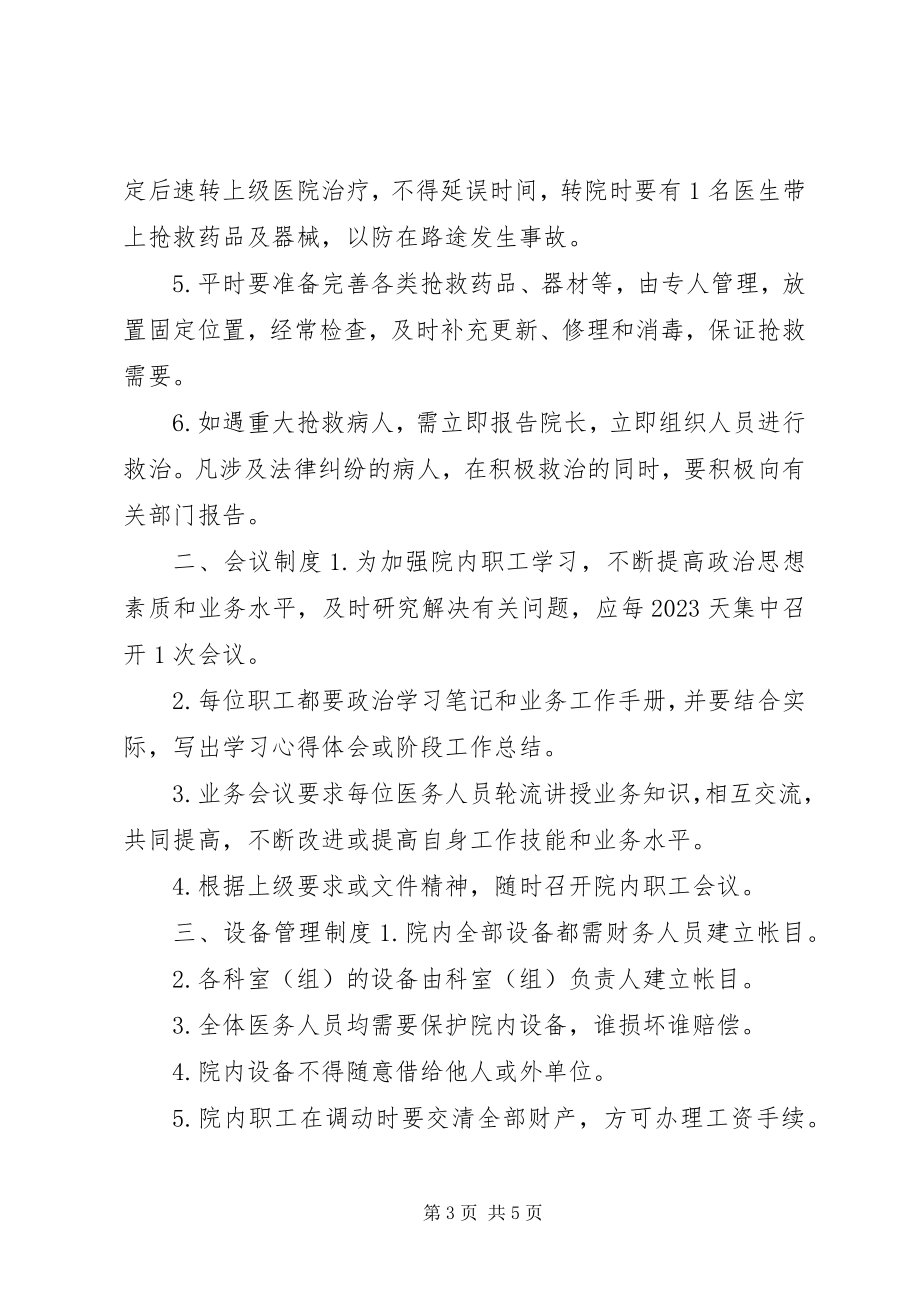 2023年乡镇各项管理制度汇总.docx_第3页