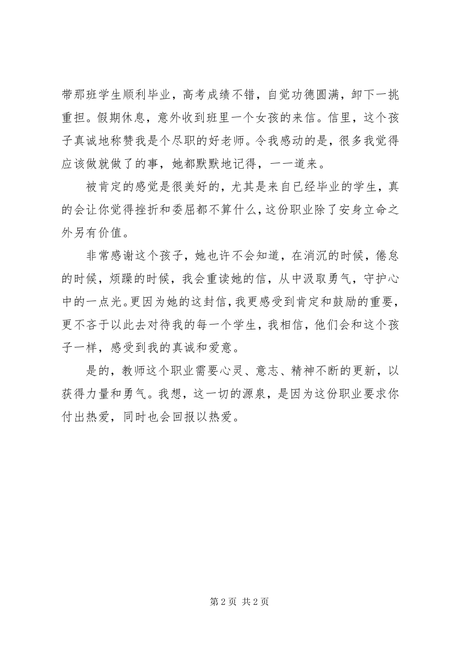 2023年《我的教学勇气》读后感守护心中的一点光.docx_第2页