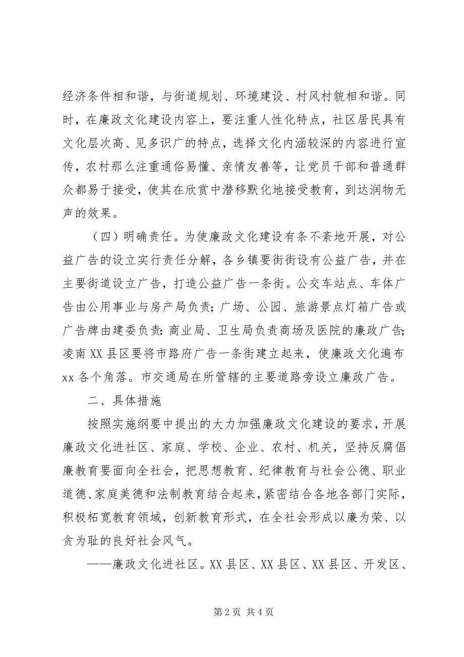 2023年县关于加强廉政文化建设的实施意见.docx_第2页