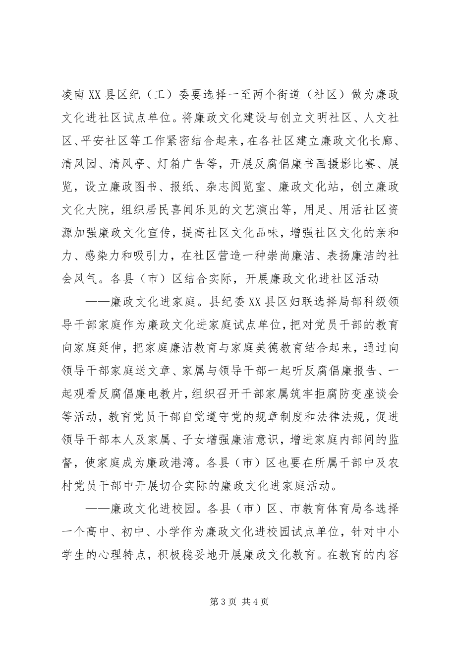 2023年县关于加强廉政文化建设的实施意见.docx_第3页