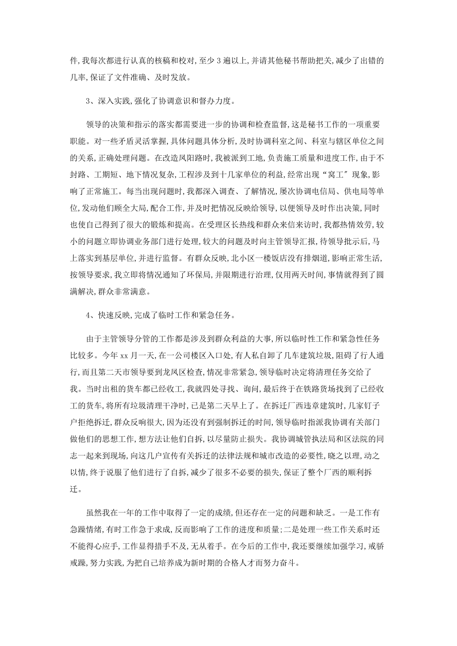 2023年区政府办个人工作总结.docx_第2页