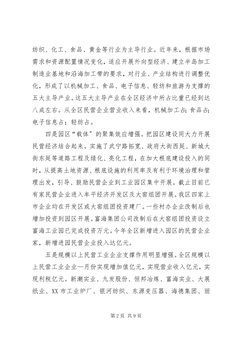 2023年我区民营经济上半年工作总结及打算.docx_第2页