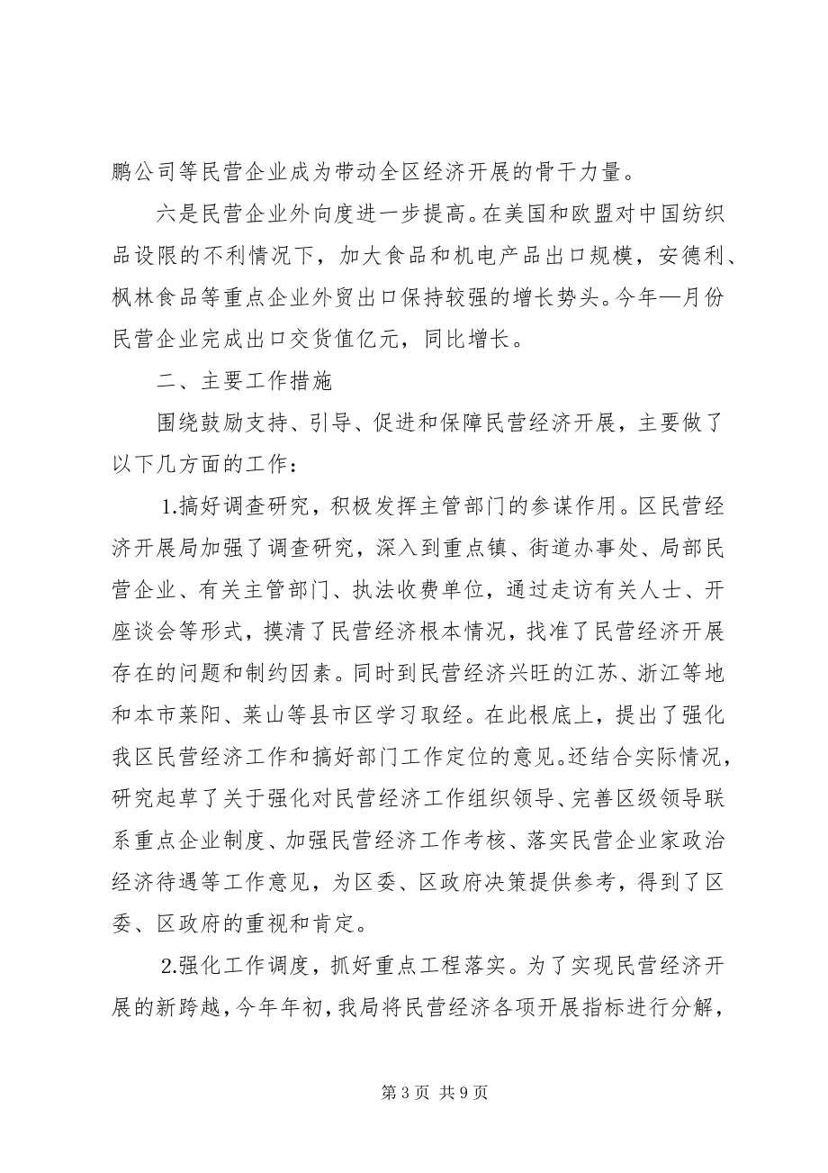 2023年我区民营经济上半年工作总结及打算.docx_第3页