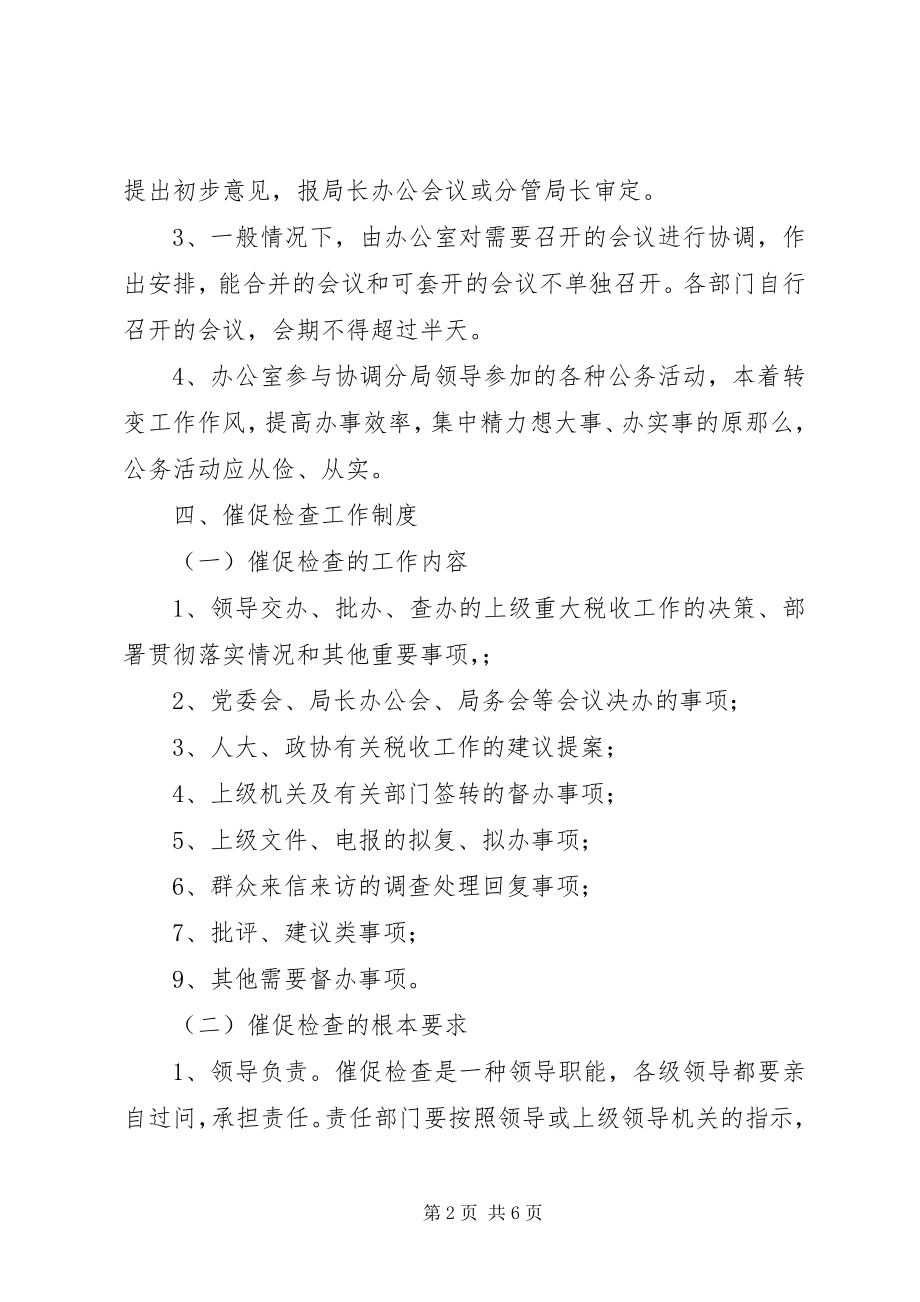 2023年分局会议及督办工作制度.docx_第2页