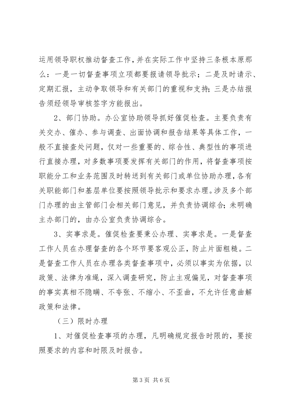 2023年分局会议及督办工作制度.docx_第3页