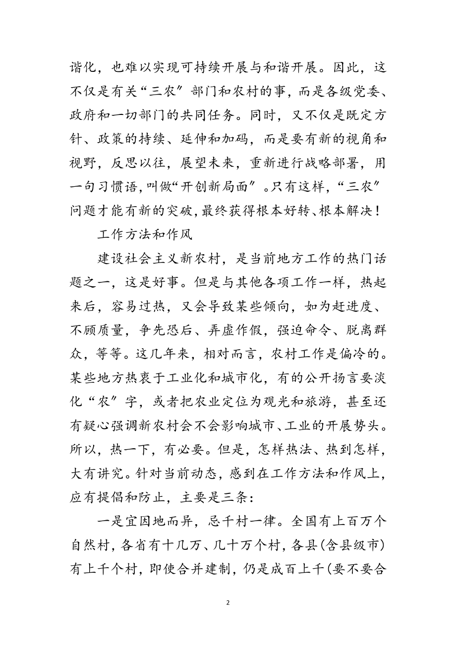 2023年对于建设社会主义新农村的几点思考范文.doc_第2页