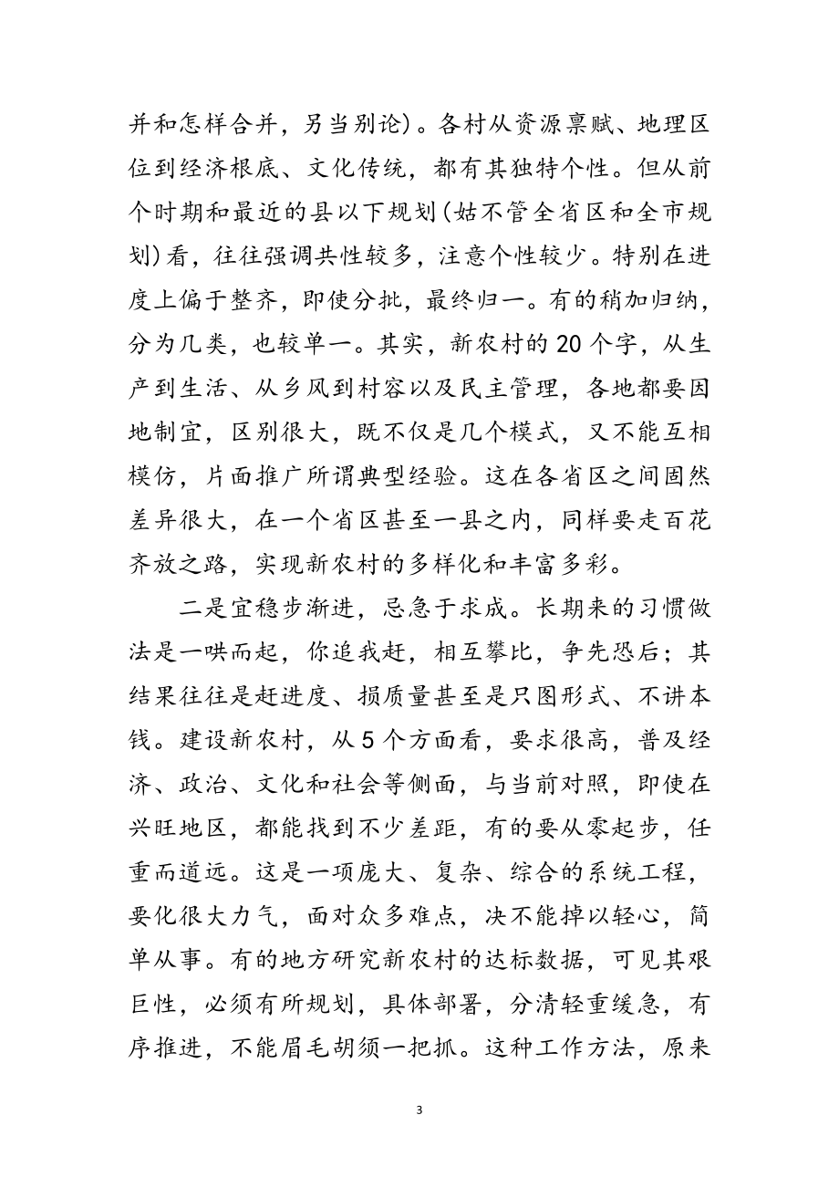 2023年对于建设社会主义新农村的几点思考范文.doc_第3页