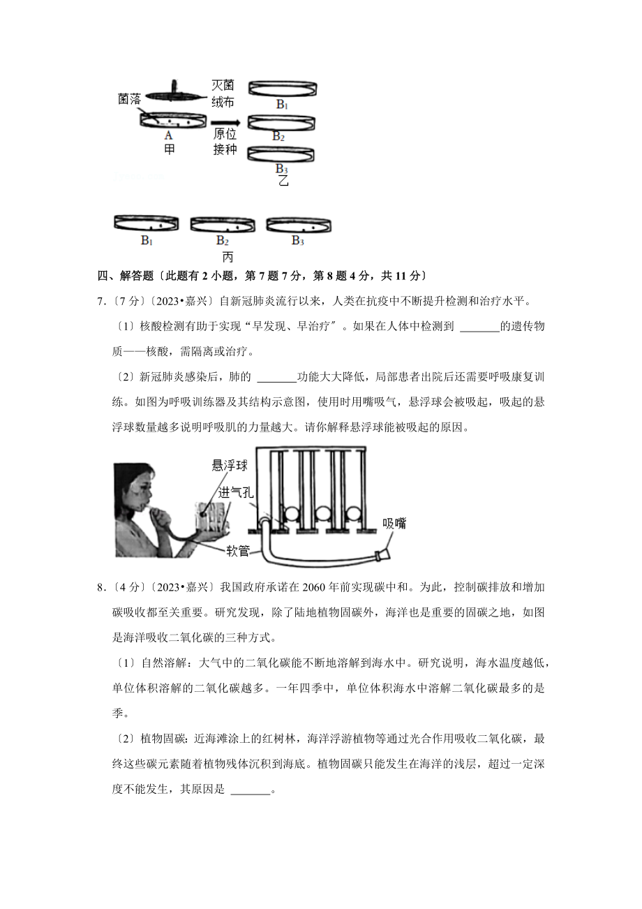 2023年浙江省舟山市中考生物试卷.doc_第3页