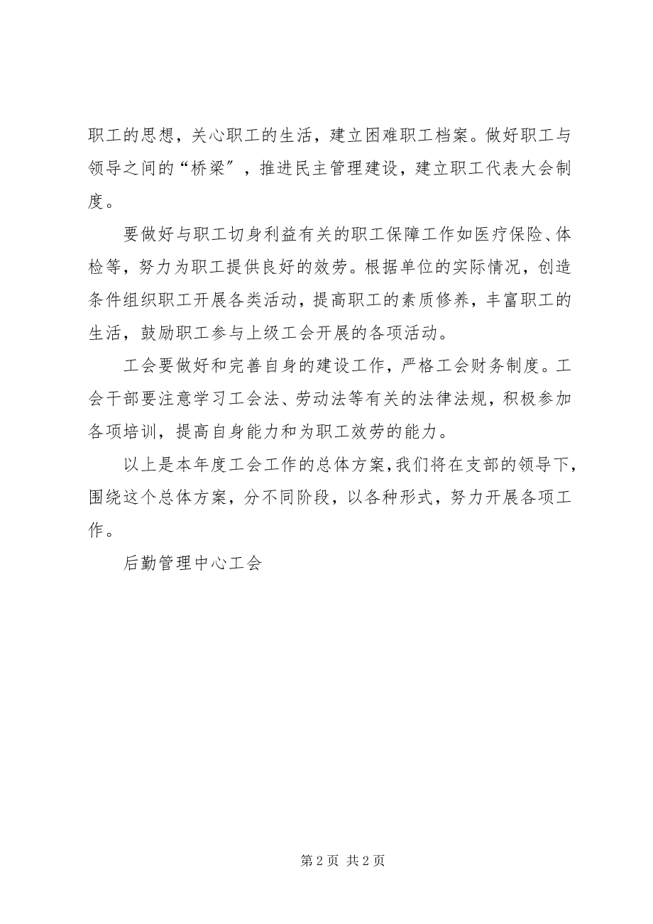 2023年后勤管理中心的工作计划.docx_第2页