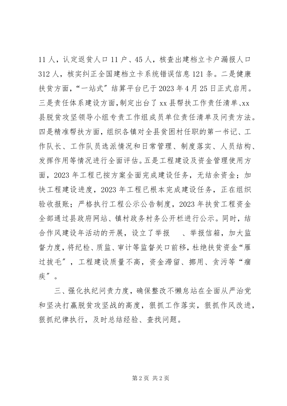 2023年省委第四巡视组巡视反馈问题“回头看”自查报告.docx_第2页