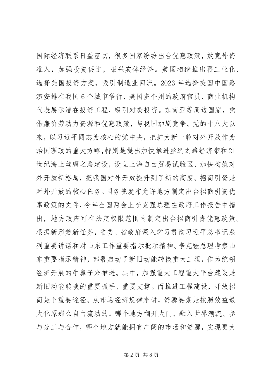 2023年市委书记在全市招商引资工作动员大会上的致辞.docx_第2页