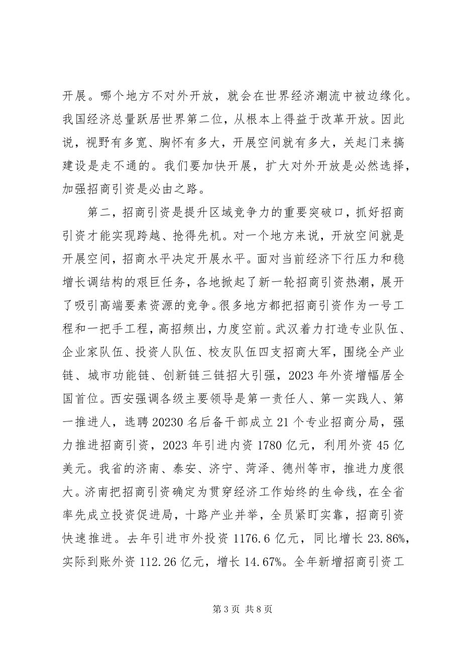 2023年市委书记在全市招商引资工作动员大会上的致辞.docx_第3页