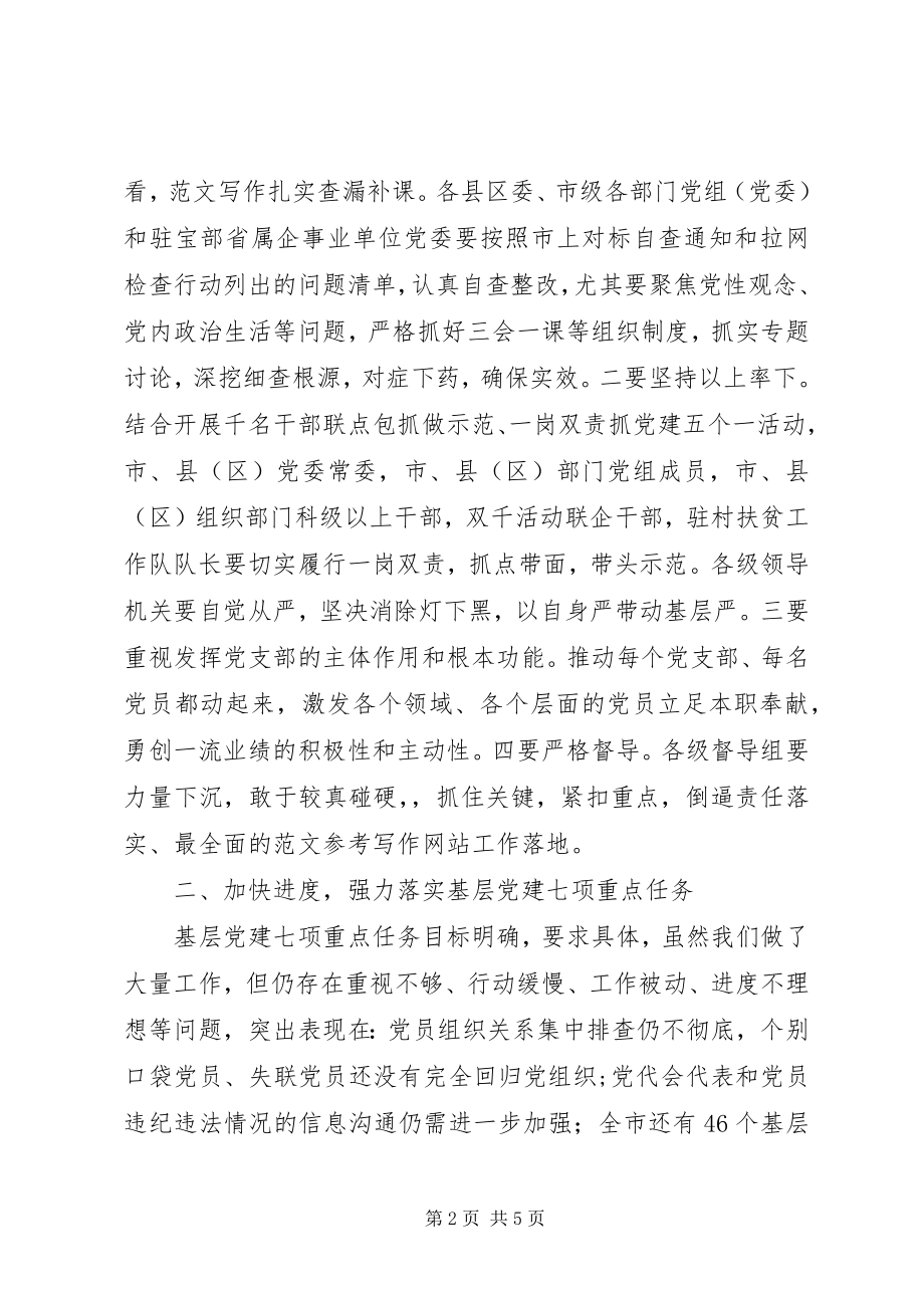 2023年xx市“两学一做”专题活动致辞稿.docx_第2页