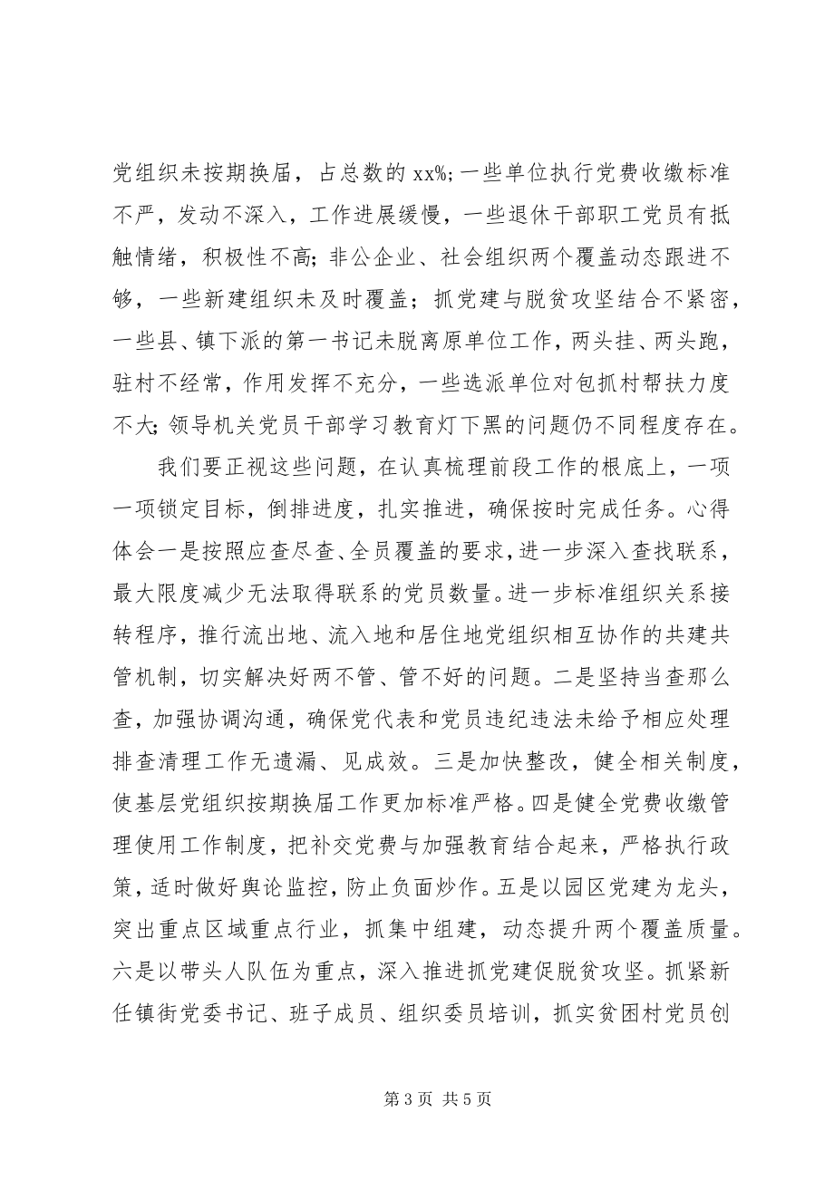 2023年xx市“两学一做”专题活动致辞稿.docx_第3页