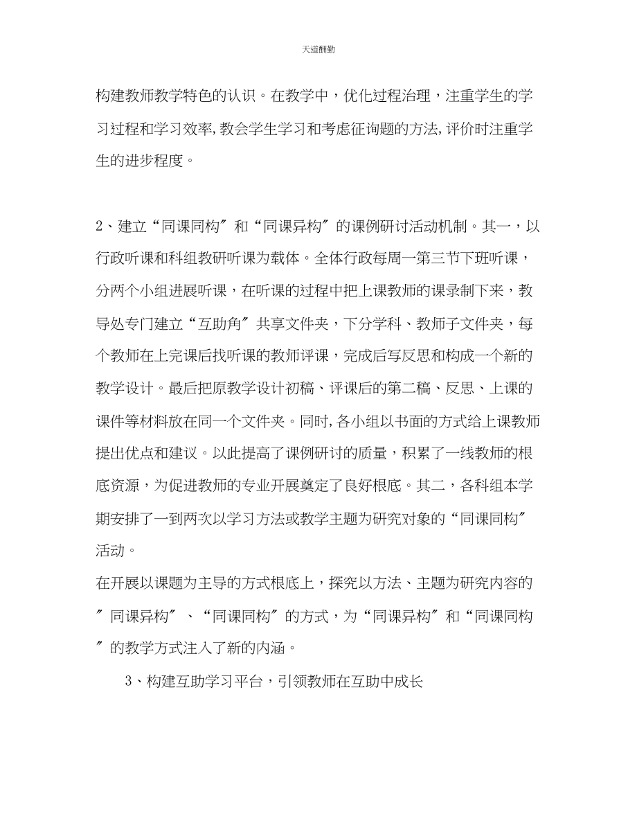 2023年学校教科研工作总结.docx_第2页