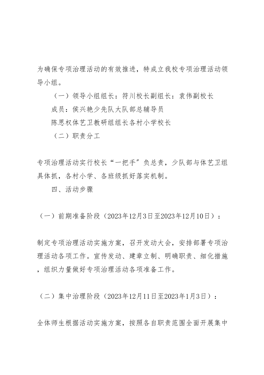 2023年县区黄金镇中心校城乡环境综合专项治理活动实施方案.doc_第2页