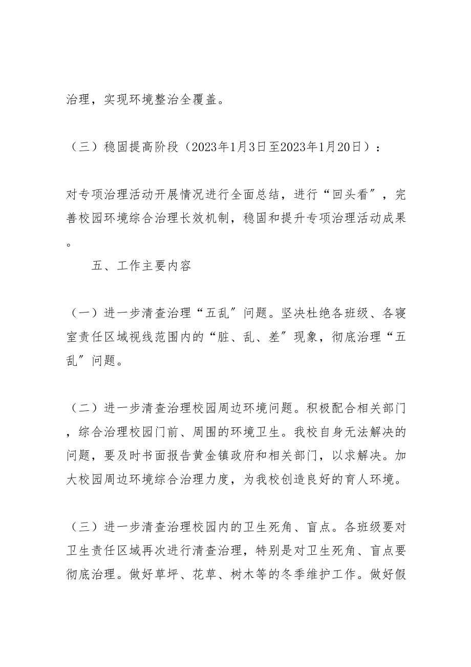 2023年县区黄金镇中心校城乡环境综合专项治理活动实施方案.doc_第3页