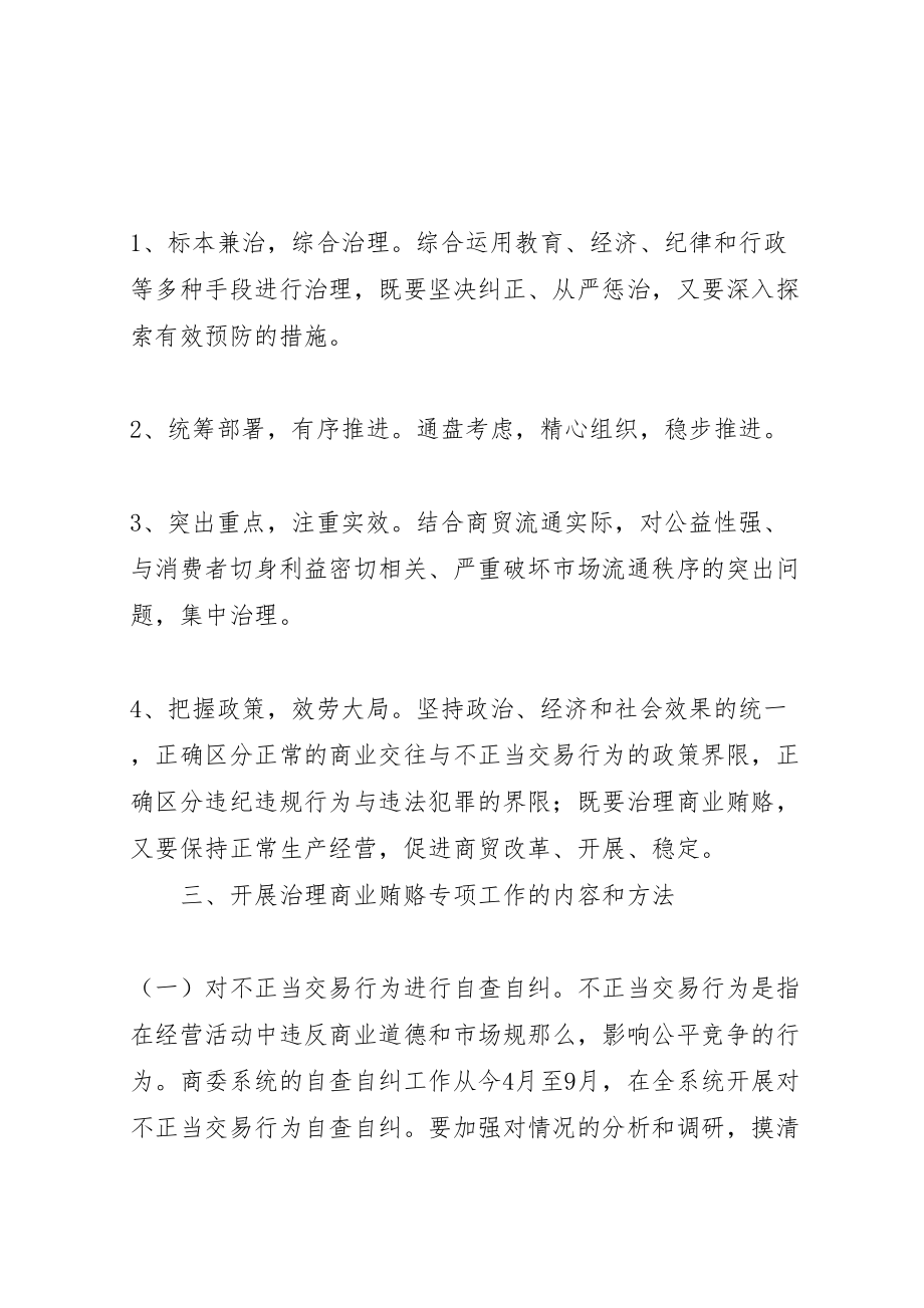 2023年反商业贿赂方案反商业贿赂方案县商委系统 3.doc_第3页