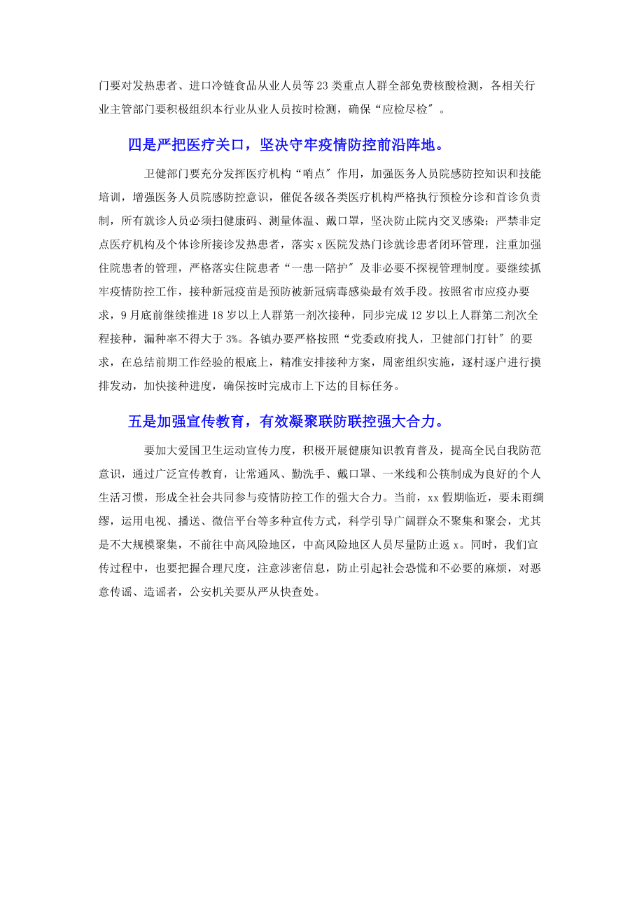 2023年近期常态化疫情防控工作安排讲话稿.docx_第3页