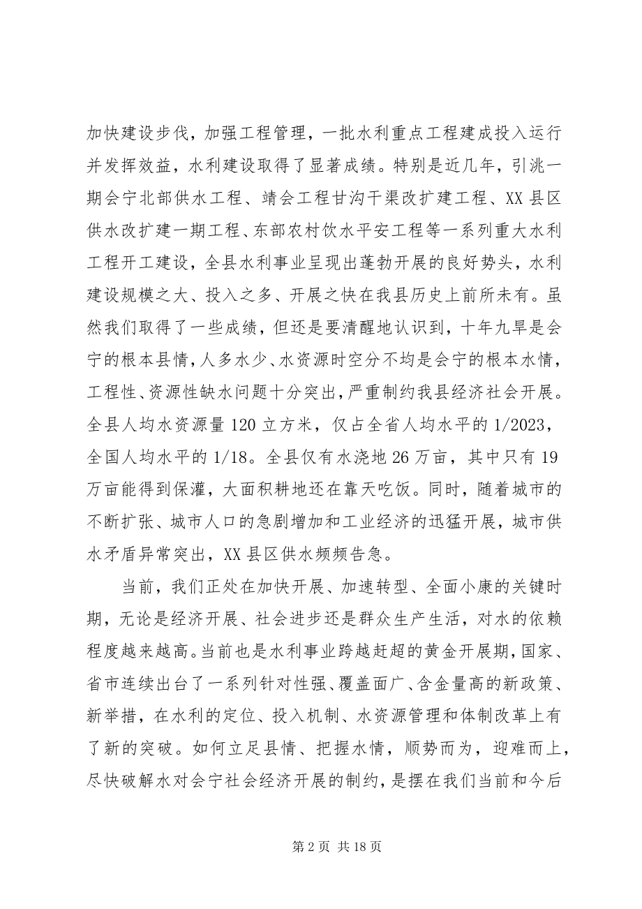 2023年县水利工作会议致辞稿.docx_第2页