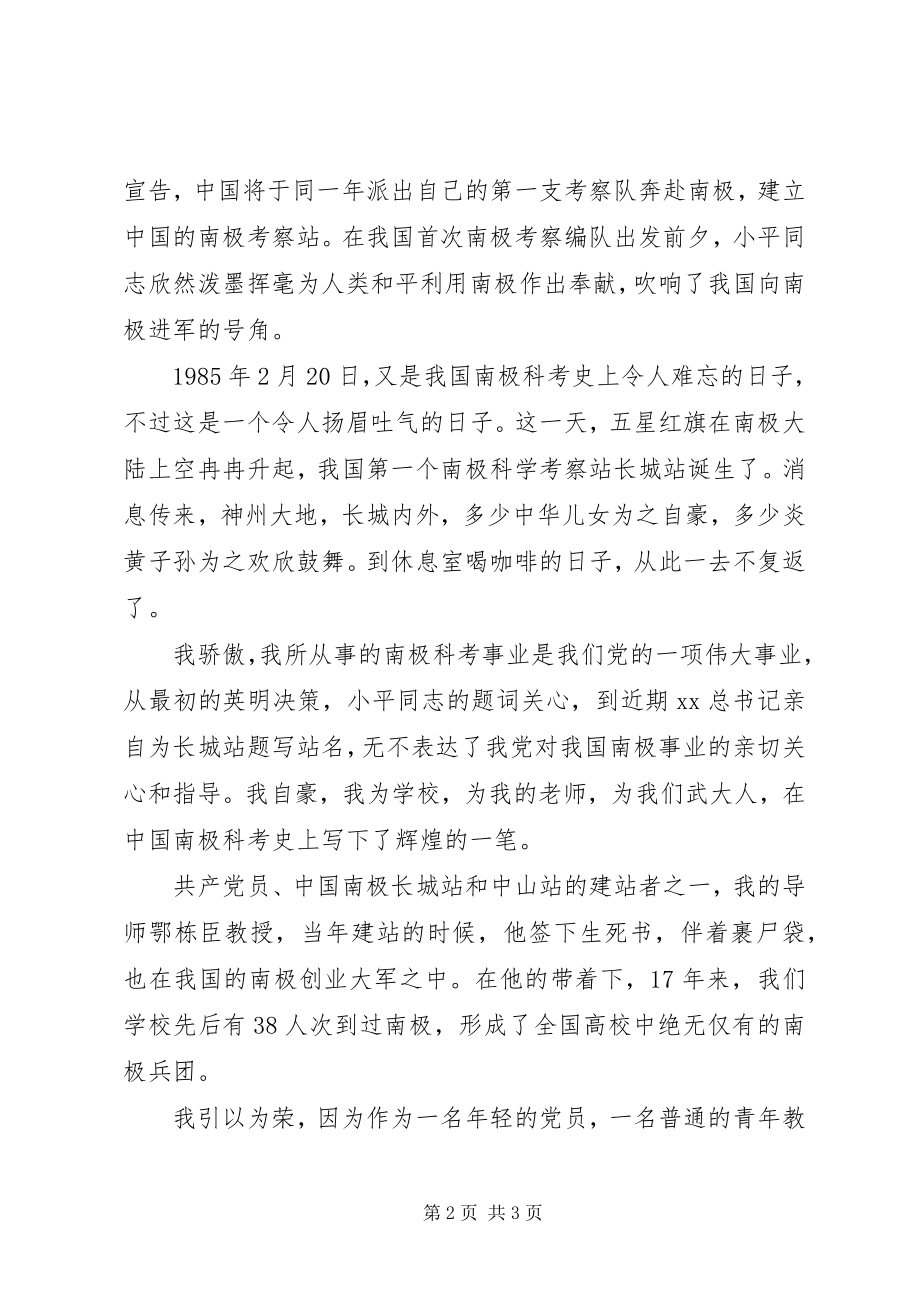 2023年公众演讲稿党在我心中.docx_第2页