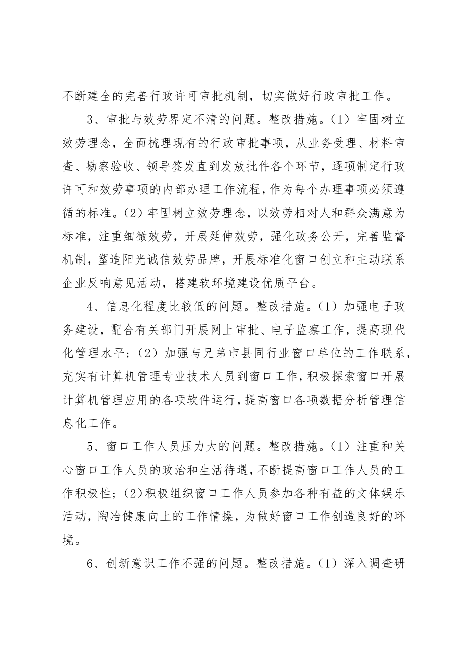 2023年窗口工作整改措施新编.docx_第2页