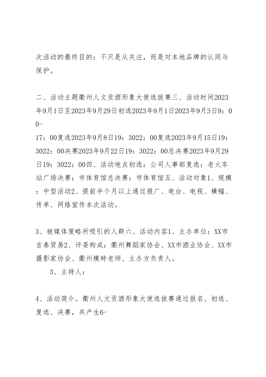 2023年企业形象大使选拔赛方案 .doc_第2页