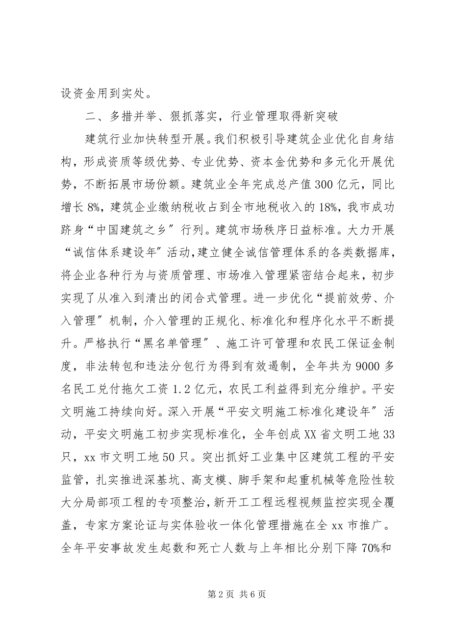 2023年市建设局工作总结报告.docx_第2页