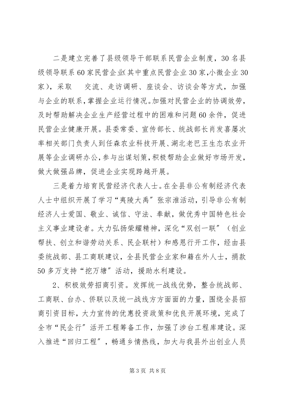 2023年县委统战部创先争优活动大总结.docx_第3页