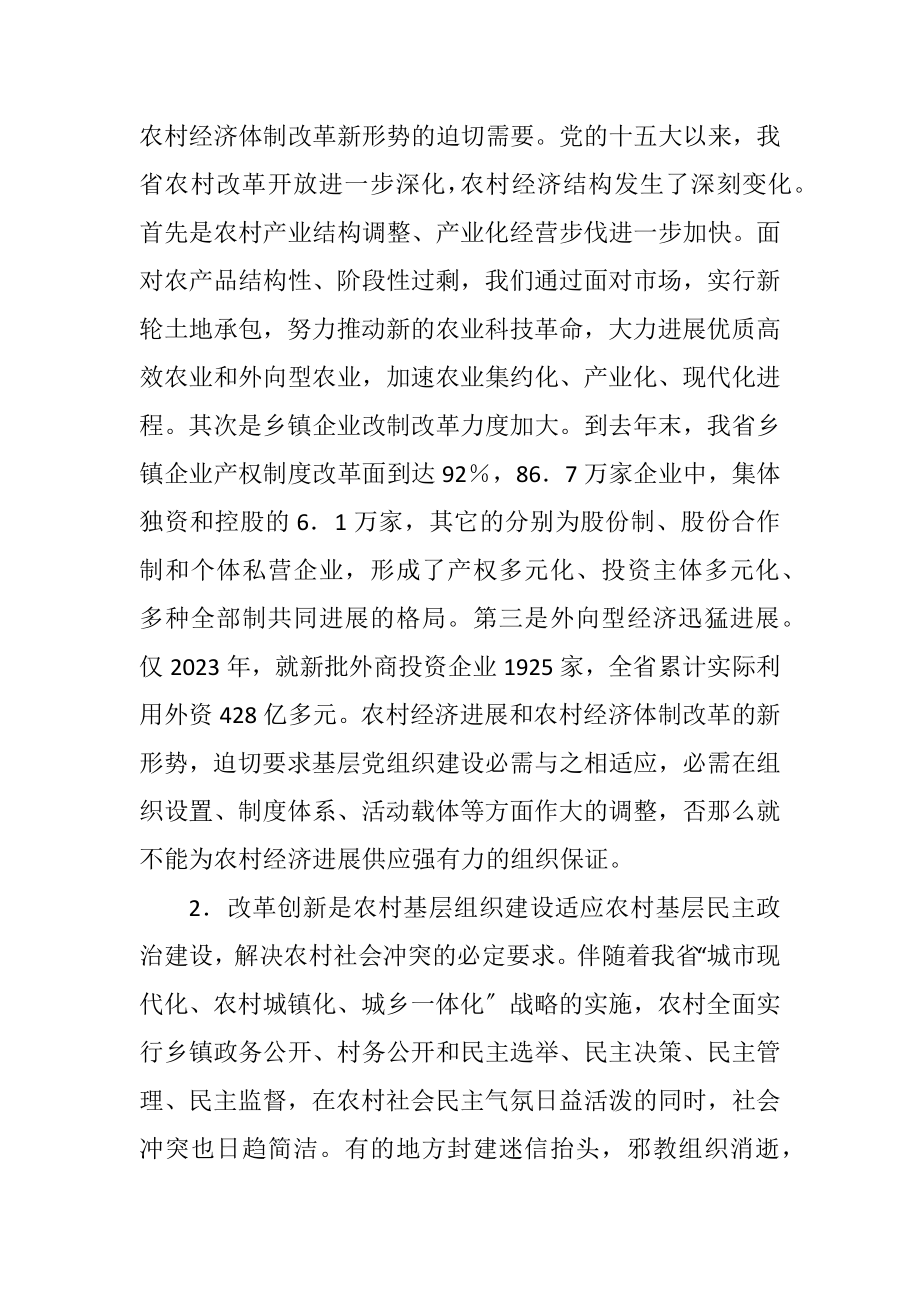 2023年坚持改革创新不断提高农村基层组织建设水平.docx_第2页